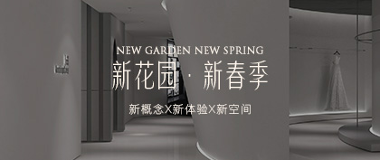 2022新城市花园，新春季